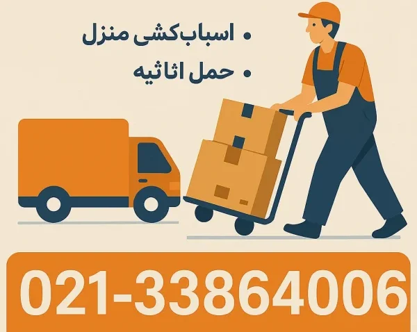 شماره تلفن باربری تهران میثم لواسان